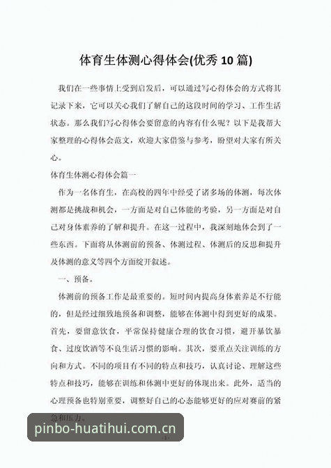 初探华体会体育的实战经验——从下载到观赛，一位新手的完整操作心得